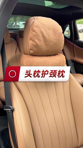 奔驰车型座椅头枕颈部这个位置是空的,原车头枕太单薄没有支撑性,自从安装了这套专用的护颈枕后,很好的解决了这个问题,支撑性好,舒适柔软,原车同色。#奔驰 #奔驰头枕腰靠 #奔驰e300l #奔驰glc