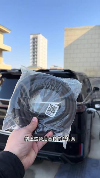 岚图汽车后备箱缝隙大,易进灰尘水渍腐蚀零部件,且噪音大,一款专用后备箱密封条,可解决这些问题,安装简单防水防老化保护缝隙,防尘降噪 #岚图 #岚图梦想家 #汽车好物