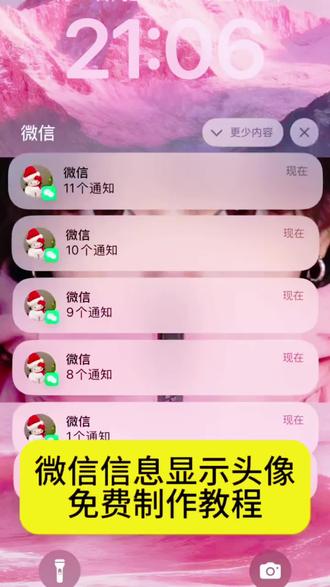 微信通知显示头像设置教程来了 微信显示头像怎么设置 微信通知显示头像 #微信显示头像 #微信通知显示对方头像 #微信通知显示头像怎么设置 #剪映 #微信通知设置 微信通知显示对方头像 微信通知显示头像怎么设置 微信通知设置 微信显示通知设置教程 微信8.0.69头像更新方法 微信显示头像强开方法 苹果怎么设置微信通知显示头像 苹果微信通知显示头像 微信显示头像 微信来消息怎么显示头像