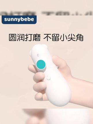 【新生磨甲神器】sunnybebe婴幼儿电动磨甲器婴儿指甲磨甲器新生儿#婴幼儿磨甲器 #新生磨甲神器 #电动磨甲 #宝宝护理 #sunnybebe