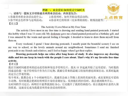 八下期中作文预测范文来啦#八下期中英语