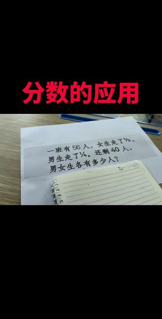 分数应用解决问题
#分数的应用题 #解题技巧练习