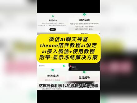 《云梦精选》the one陪伴ai下载使用教程来了!#theone #theone陪伴下载教程 #人机恋爱 #theone陪伴 theone苹果安卓下载教程 免费使用 推广码 微信ai聊天
#微信ai theone怎么安装 the one陪伴设定 ai设定 陪伴人物设定 接入微信ai the one陪伴ai教程安卓 苹果