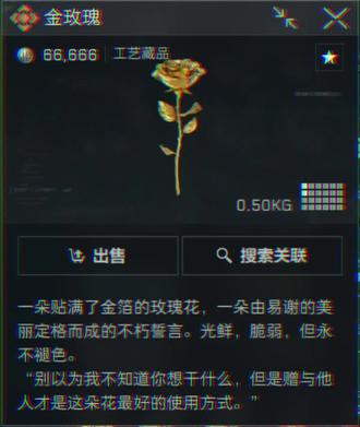 一朵永不凋谢的金玫瑰,就像有些遗憾,永远不会过期。#三角洲#金玫瑰