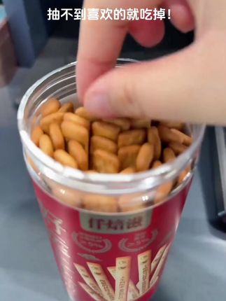抽不到喜欢的就吃掉