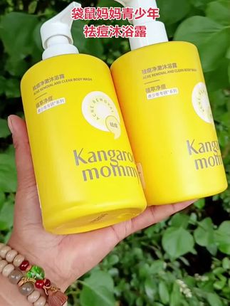 袋鼠妈妈青少年沐浴露#好物推荐🔥 #沐浴露 #好东西一起 #自用好物分享 #袋鼠妈妈