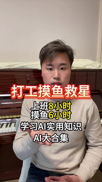 ai工具解读第41期|打工救星 AI 大合集#ai工具 #职场提效 #AI创作 #AI新春游园会 #AI创作浪潮计划