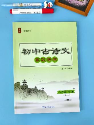 寒假语文训练,古诗文基础知识要过关,这套书不错的哦! 初中古诗文高效导学八年级下册语文,配套新教材,古诗文课内外训练,知识清单全部梳理好了#初中古诗文 #八年级下册语文 #古诗词 #文言文 #传统文化