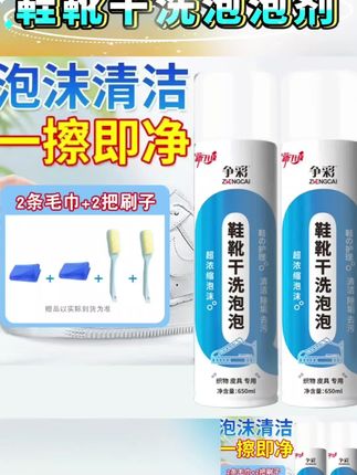 #鞋靴干洗泡泡剂#免水洗免凉晒#即刷即干即穿去油去脏去污去尘#好物分享