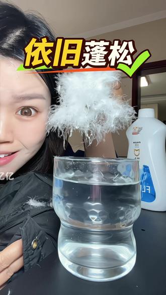 我要早知道用的是羽绒服专用的蓬松剂,真不至于洗坏那么多的羽绒服,这下可以把省下的干洗费年底买件新衣服了哈哈哈#羽绒服清洗 #羽绒服蓬松剂#羽绒服专用洗衣液