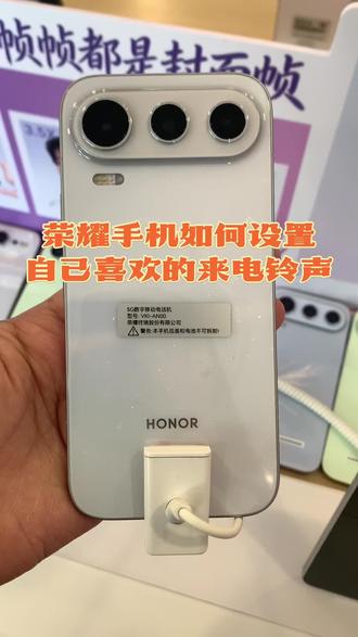 荣耀手机如何设置自己喜欢的来电铃声呢#荣耀
#荣耀600pro #手机技巧#斥山#斥山凤凰湖