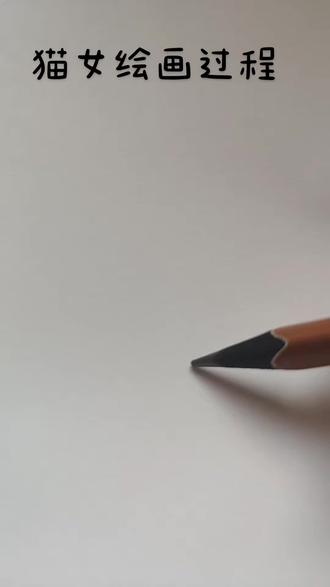 范蒂亚,影爪,猫女!#随手画