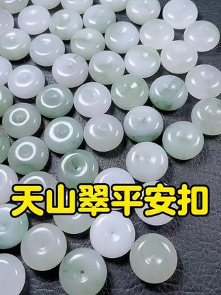 天山翠平安扣#天山翠#天山翠平安扣#平安扣#平安扣吊坠 #玉平安扣
