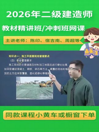 2026年二级建造师建筑实务教材网络精讲,二建周超老师网络课程#二建建筑 #二建建造师 #二级建造师干货 #网络课程 #周超
