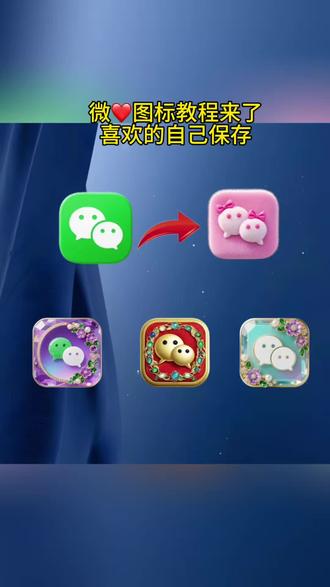 抖音搜神图定制小程序,输入口令1226,取图#取图教程#图标 #微信图标 #手机桌面美化