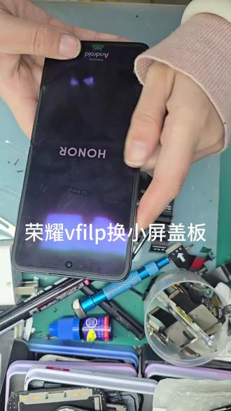 荣耀vflip换小屏外屏全过程#技术分享 #折叠屏 #换小屏 #阜屏电子 #工作环境实拍
