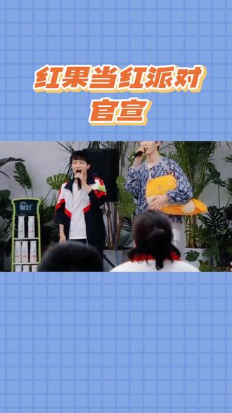 红果当红派对官宣!群星反差太吸睛