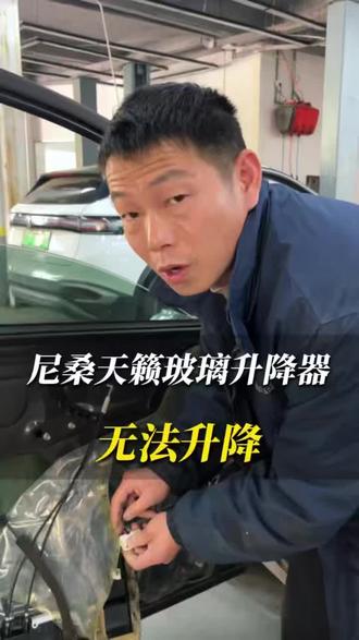 诚信修车,透明消费,在老徐这维保都是一车一方案,能修不换#汽车维修#维修实例#马鞍山修车#车窗升降#汽车电路