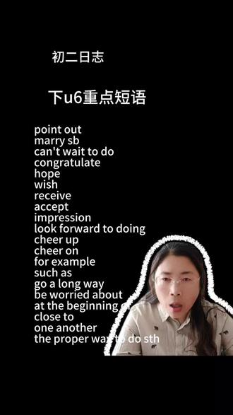 八下第六单元重点短语 #上热门话题🔥🔥🔥 #同城#同城英语#薛城#薛城英语