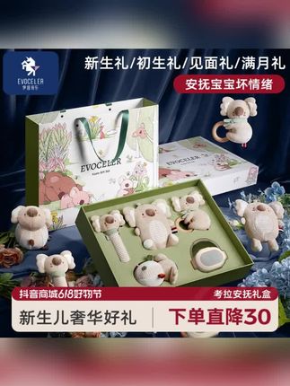 #新生儿安抚礼盒 #初生宝宝礼物 #满月见面礼 #考拉安抚玩具 #婴儿哄睡好物