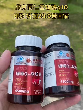 #良心推荐 #辅酶q10