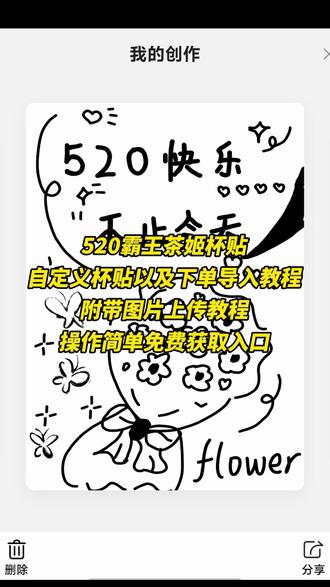 《秋风精选》#霸王茶姬自定义杯贴 520霸王茶姬杯贴 #剪映 霸王茶姬杯贴图片导入 #霸王茶姬自定义杯贴图片导入 #霸王茶姬520 #霸王茶姬520杯贴 520霸王茶姬杯贴图片免费获取教程 霸王茶姬杯贴怎么设置