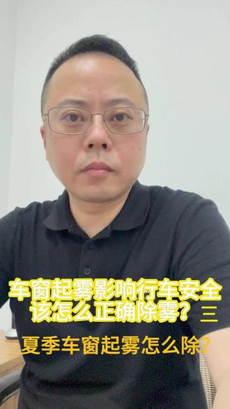 用车知识帖,如何正确使用车辆除雾功能#宜兴宜兴 #凡尔赛c5x #东风雪铁龙 #用车小常识