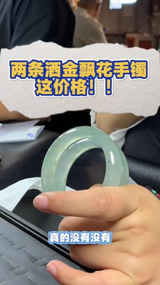 两只冰飘花洒金#翡翠手镯 #缅甸翡翠