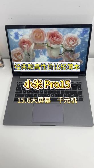 经典款高性价比轻薄本,小米Pro15,支持日常办公文档网页。 #二手笔记本 #笔记本电脑 #轻薄本 #小米笔记本 #小米Pro15