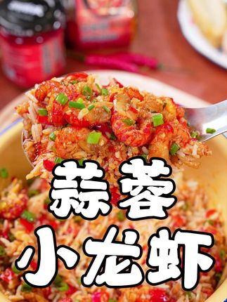 这个蒜蓉虾尾酱好香,好好吃,终于知道吃小龙虾不要剥壳的快乐了#虾尾酱 #蒜蓉 #香辣 #下饭菜 #美味下饭菜