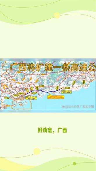 好消息,广西将扩建一条双向八车道高速公路,连接桂林柳州南宁三大城市!#广西 #柳州 #南宁 #广西高速公路 #桂林