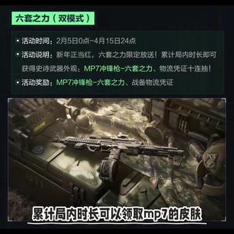 2.5三角洲更新公告解析(新春活动预览)