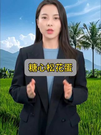 13.9到手16枚鄱阳湖无铅溏心皮蛋
