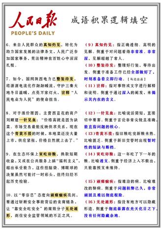 成语积累公考
#考公 #行测 #成语积累