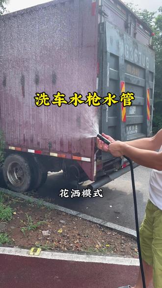 用劲捷魔法水枪洗车,浇花浇菜,太好用了,它是可以伸缩的,而且不会打结,三种喷射模式,压力很大。#法系车#雪铁龙 #劲捷魔法水枪#洗车