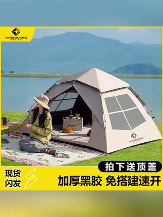 新疆包邮 阳光部落户外露营帐篷折叠全自动速开黑胶防雨加厚装备 #户外露营装备推荐 #户外露营帐篷 #全自动速开露营帐篷 #防雨帐篷 #黑胶帐篷