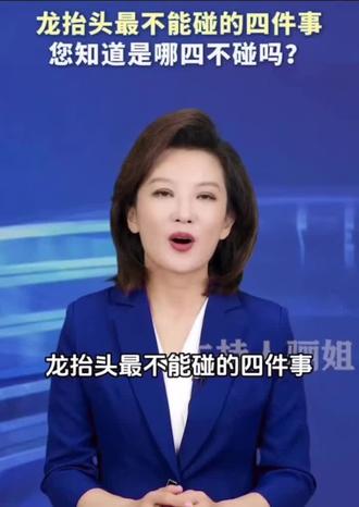 龙抬头四件事不能碰!