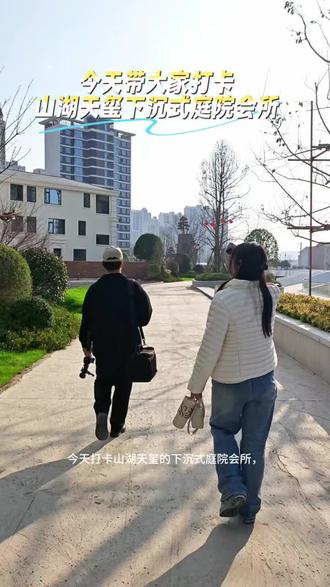 今天带大家沉浸式打卡超航山湖天玺下沉式庭院会所!深度体验住在这里的幸福生活😊