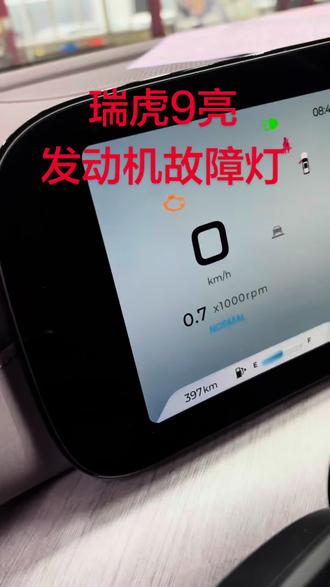 奇瑞瑞虎9故障灯亮