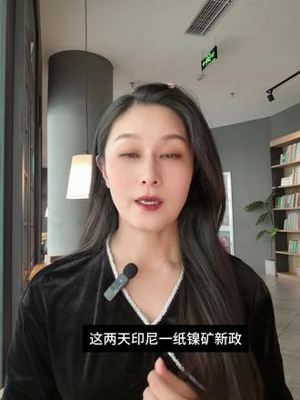 印尼镍矿收紧,菲律宾镍矿迎来窗口期? #菲律宾镍矿 #印尼镍矿 #菲律宾矿业 #菲律宾公司注册 #出海东南亚