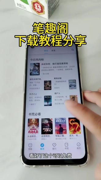 《继续前进》笔趣阁一款免费看小说的软件,笔趣阁下载教程分.笔趣阁怎么下载#笔趣阁 #笔趣阁免费小说 #笔趣阁最新版 #笔趣阁下载方法苹果 #笔趣阁下载教程