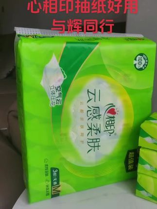 心心相印抽纸好用价低还包邮#好物推荐🔥 #种草#车辉同行