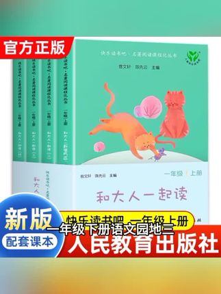 人教版快乐读书吧一年级上册和大人一起读全套4册人民教育出版社#知识分享 #涨知识 #知识分享干货 #每天分享更新 #干货分享视频
