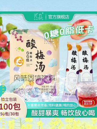 【#0糖0脂#低卡】#花丘无糖酸梅汤#健康饮料#桂花乌梅汤酸梅晶100/30包