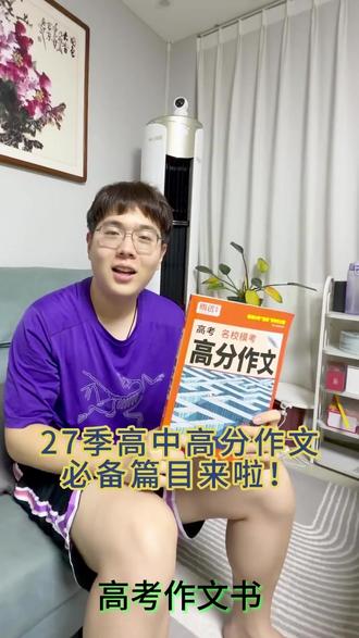 高考作文书 腾远高考【名校模考语文高分作文】新版写作技巧模板范文素材大全#高考复习 #写作技巧 #高考写作 #范文素材 #作文资料