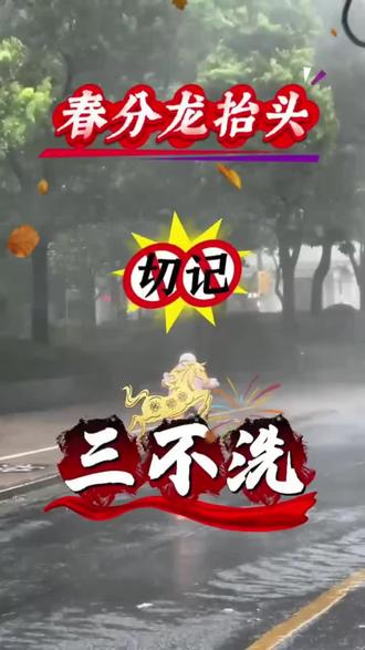 春芬龙抬头的讲究