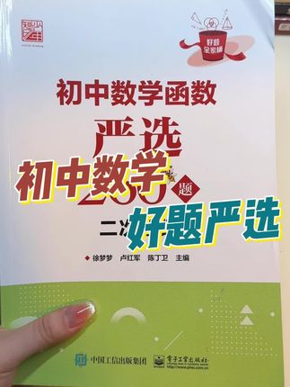 18个专题,对二次函数的题型进行了系统全面的练习,为我们突破中考压轴题打下坚实的基础#学习方法 #知识分享 #书籍推荐 #开学必备 #学霸秘籍