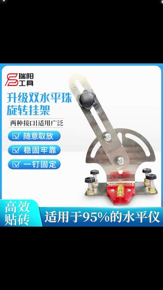 水平仪支架 上墙调平超稳! #瓦工 #瓷砖铺 #装修工具 #工地好物 #红外线支架