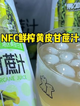 好喝,便宜!超大桶!#甘蔗汁 #黄皮甘蔗 #超便宜超划算 #口感特别好 #夏日饮品