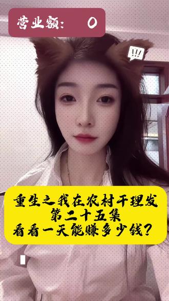 重生之我还是选择干理发,努力赚钱做当代牛马 #美发店的日常 #创作者中心 #创作灵感 #新人抖音创业涨粉 #抖音小助手dou上热门
